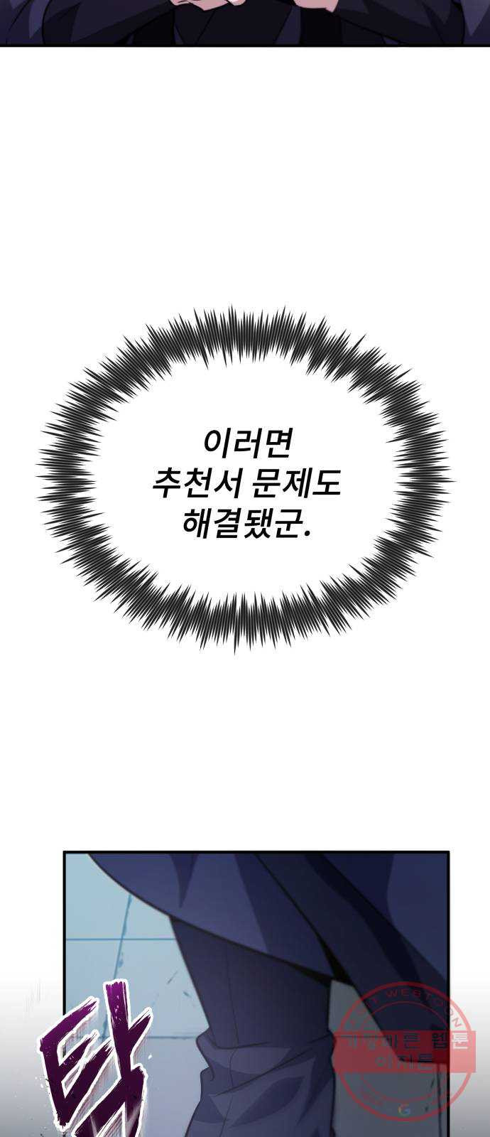 일타강사 백사부 15화 : 나 좋자고 하는 건데 - 웹툰 이미지 58