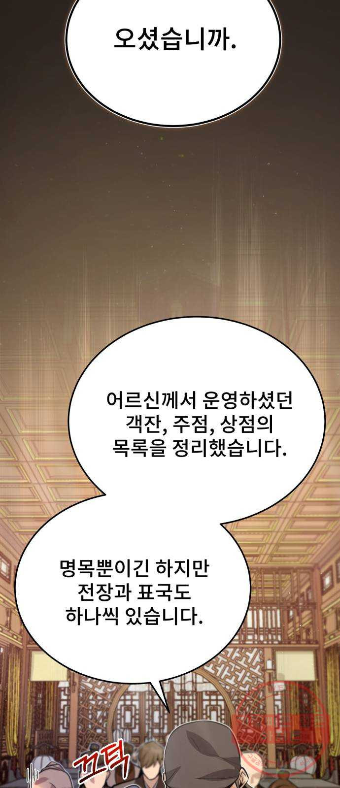 일타강사 백사부 15화 : 나 좋자고 하는 건데 - 웹툰 이미지 61