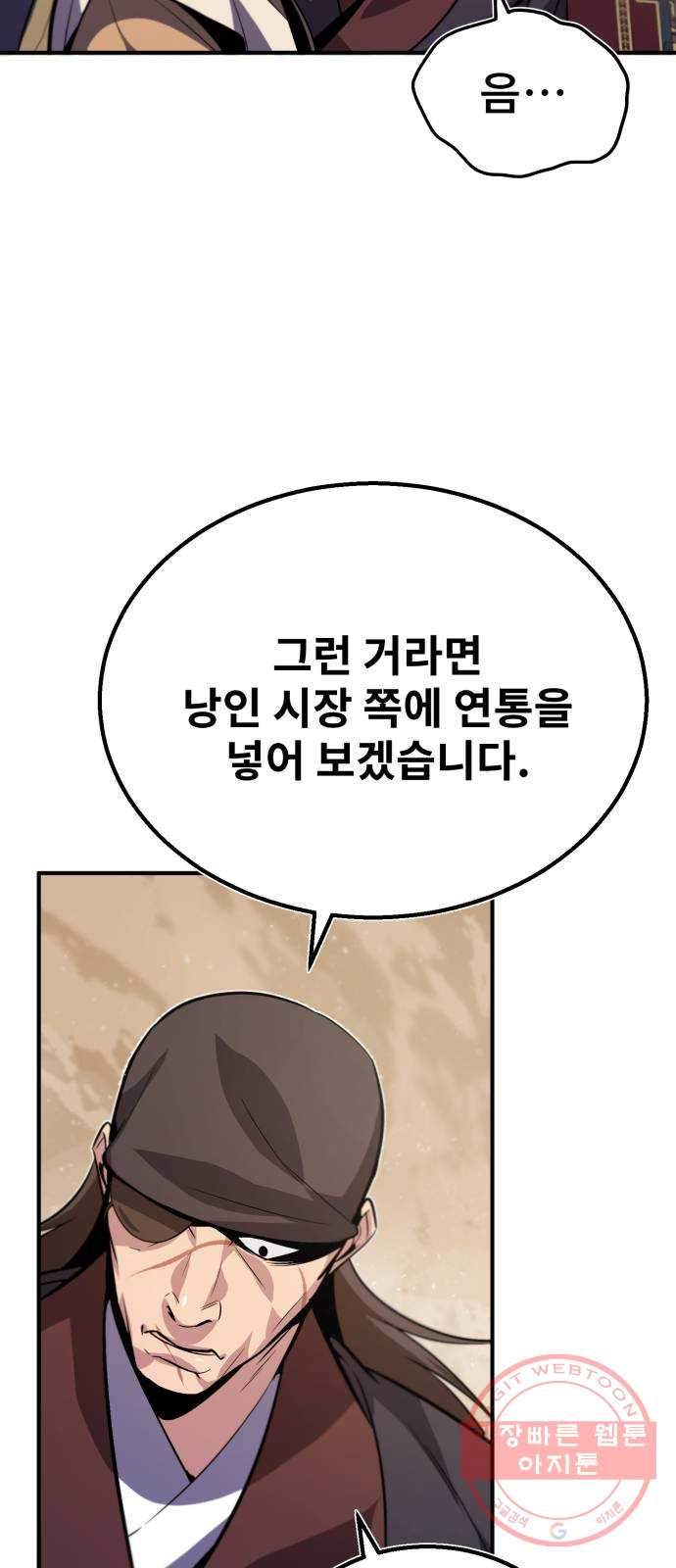 일타강사 백사부 15화 : 나 좋자고 하는 건데 - 웹툰 이미지 66