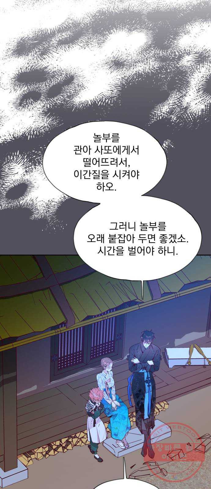 조선여우스캔들 54화. 흥부와 놀부 (8) - 웹툰 이미지 45