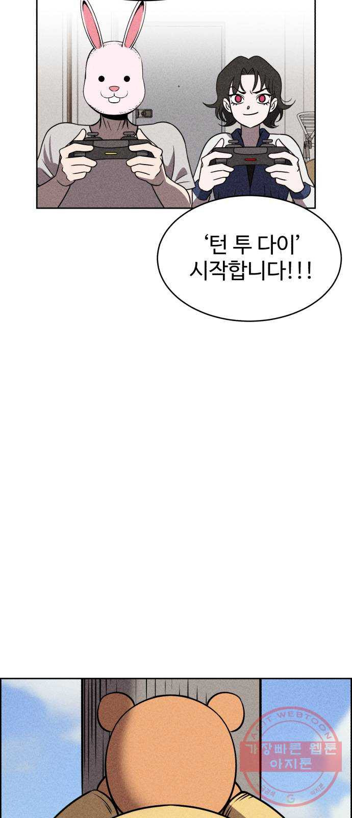 천치전능 28화 - 웹툰 이미지 10