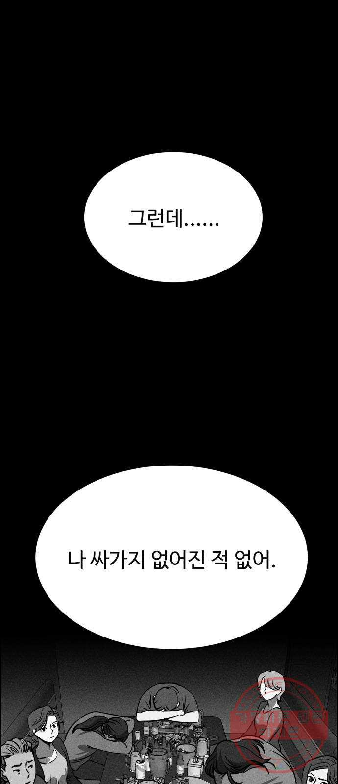 천치전능 28화 - 웹툰 이미지 40