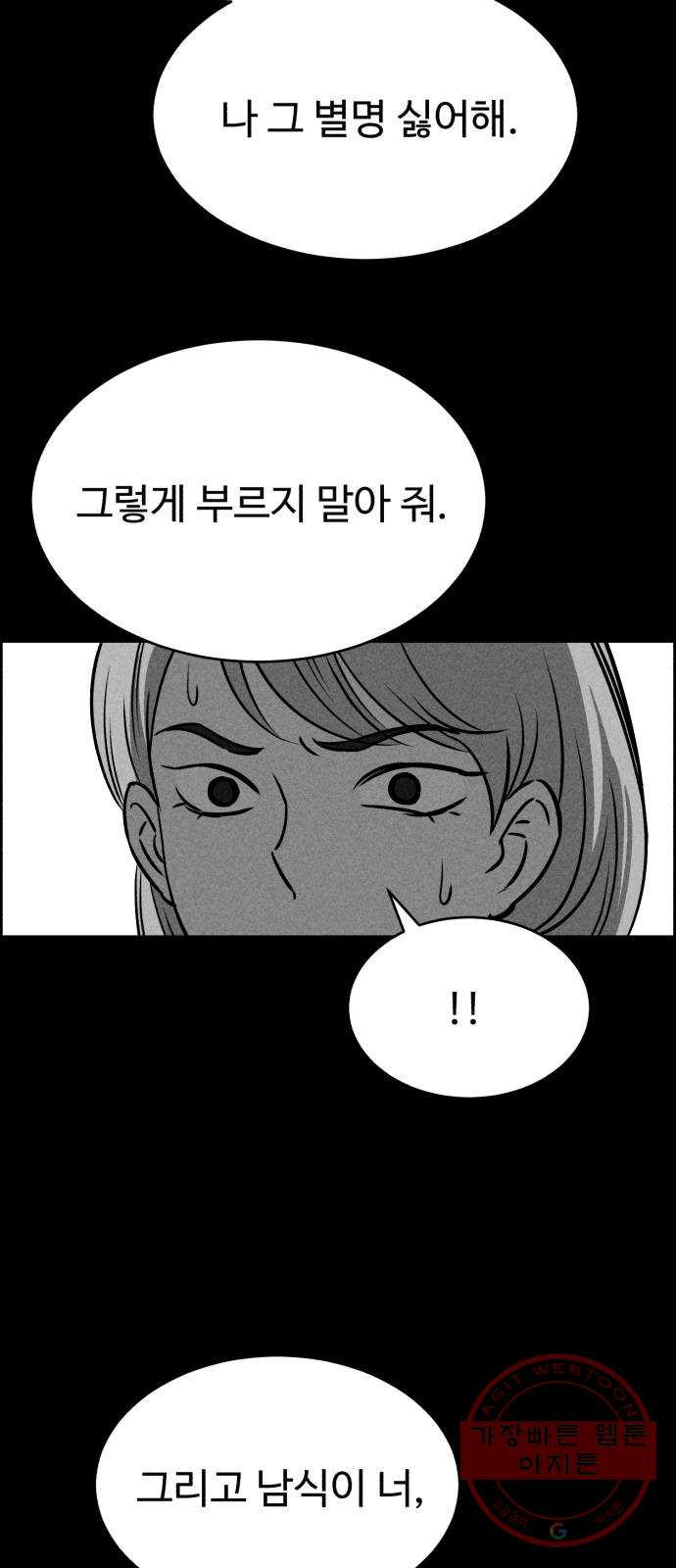 천치전능 28화 - 웹툰 이미지 42