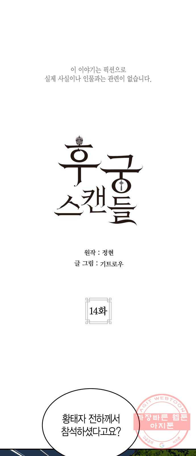 후궁 스캔들 14화 - 웹툰 이미지 1