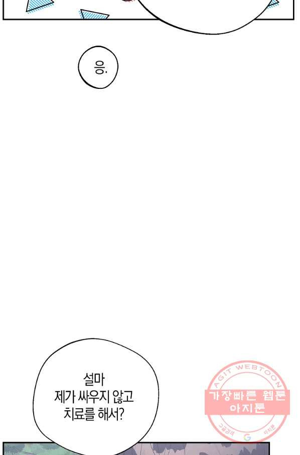 남자 주인공이 내 앞길을 가로막는다 21화 - 웹툰 이미지 34