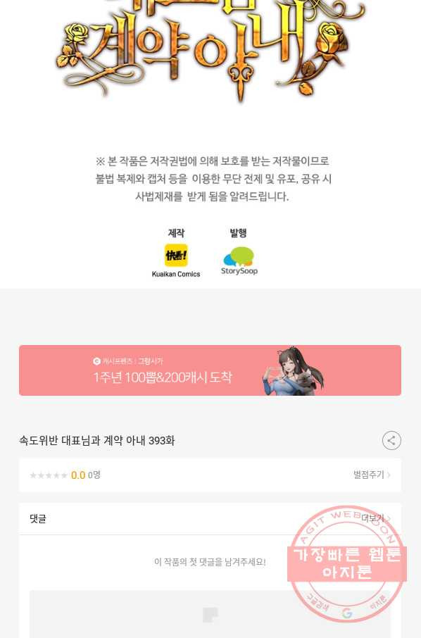 속도위반 대표님과 계약 아내 393화 - 웹툰 이미지 55