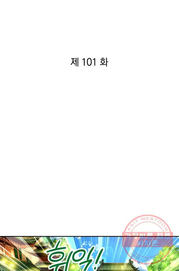 각성검신 101화 - 웹툰 이미지 1