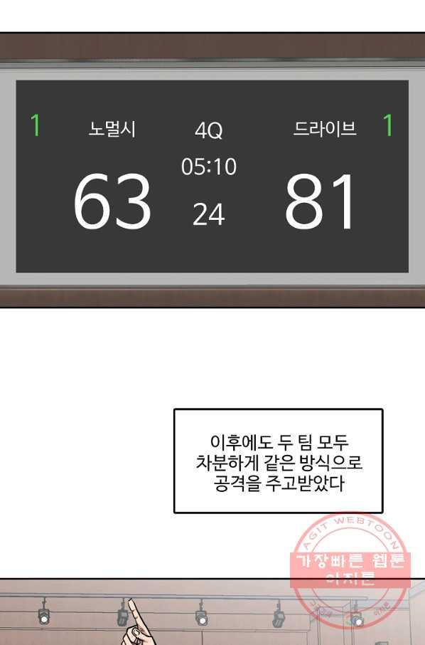 림딩동 2부 63화 이겼냐 - 웹툰 이미지 11