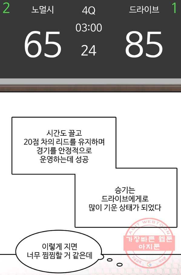 림딩동 2부 63화 이겼냐 - 웹툰 이미지 13