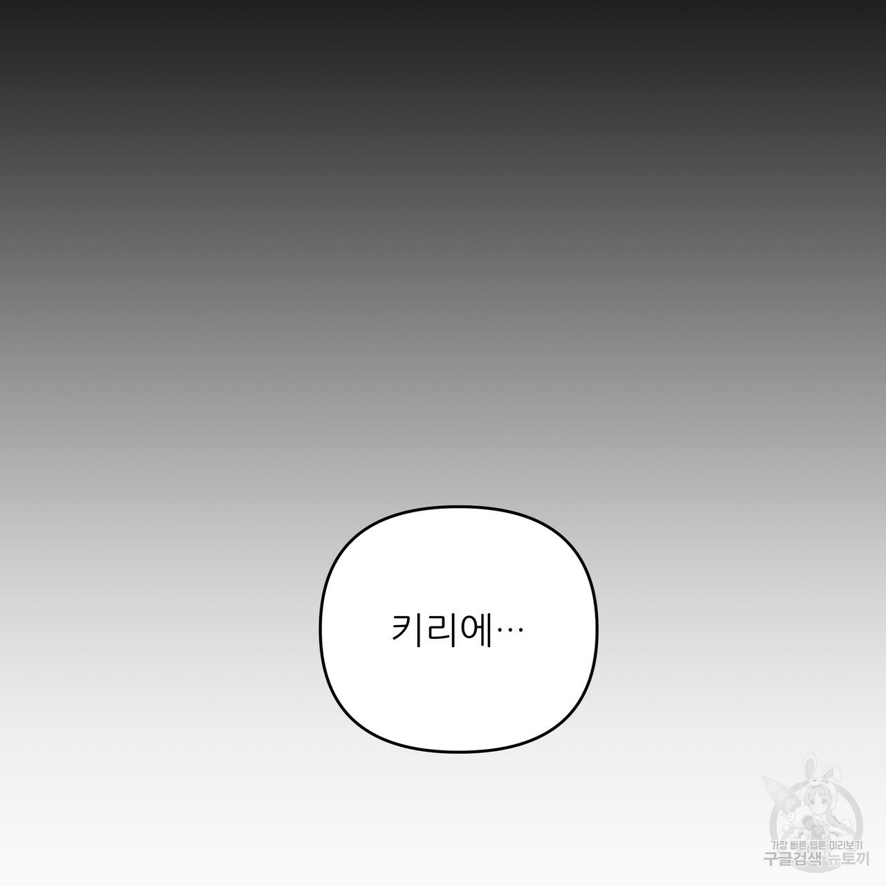 내게 복종하세요 19화 - 웹툰 이미지 45