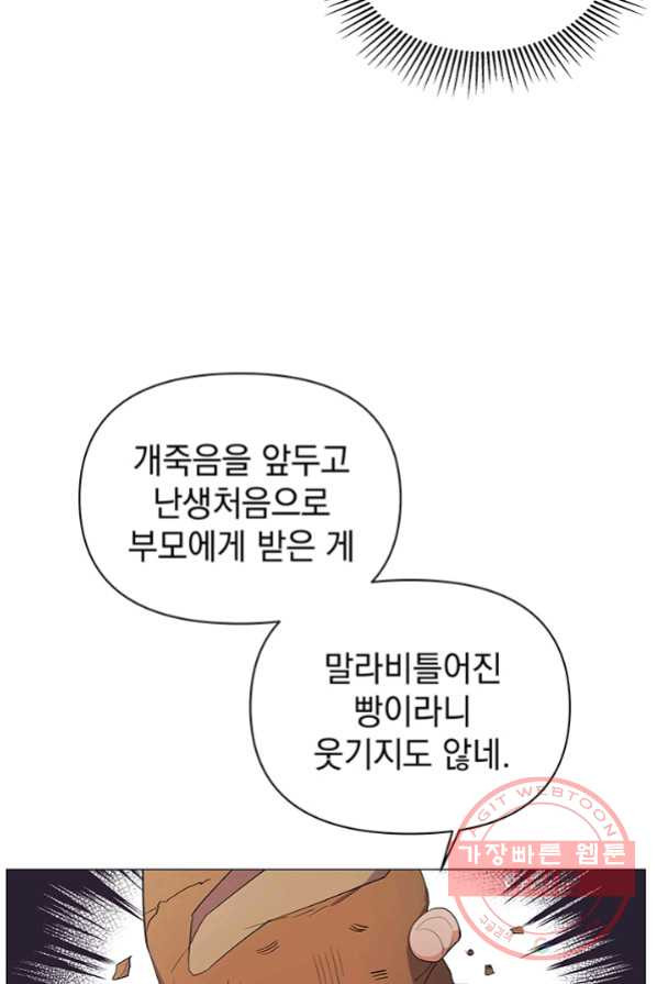 아기 건물주는 이만 은퇴합니다 1화 - 웹툰 이미지 5