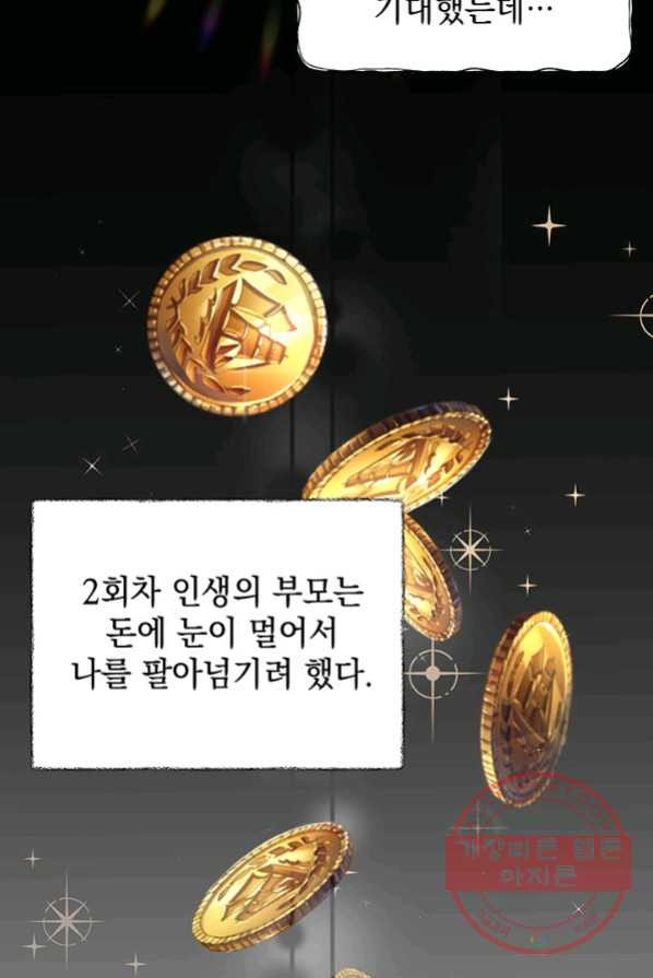 아기 건물주는 이만 은퇴합니다 1화 - 웹툰 이미지 8