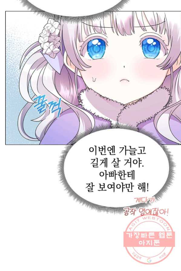 아기 건물주는 이만 은퇴합니다 2화 - 웹툰 이미지 69