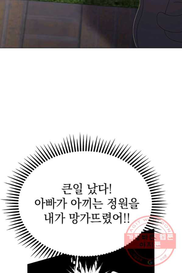 아기 건물주는 이만 은퇴합니다 3화 - 웹툰 이미지 50