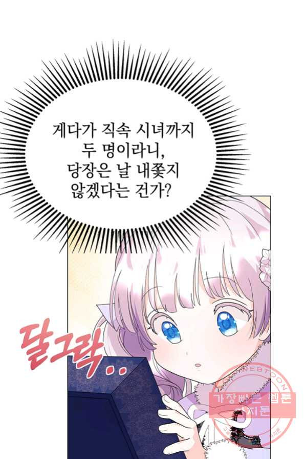 아기 건물주는 이만 은퇴합니다 3화 - 웹툰 이미지 72