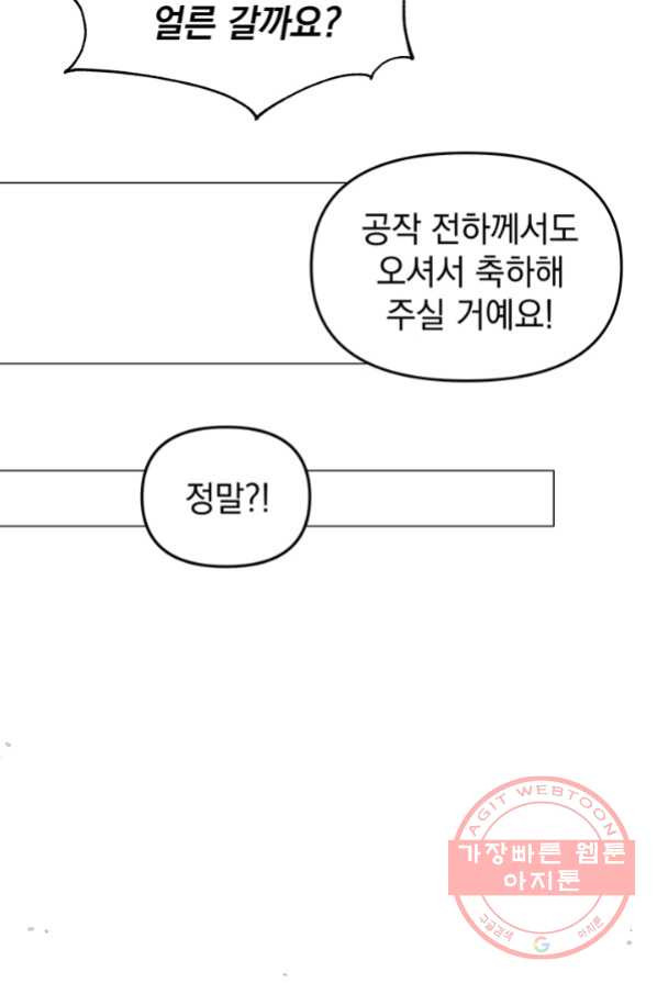 아기 건물주는 이만 은퇴합니다 4화 - 웹툰 이미지 27