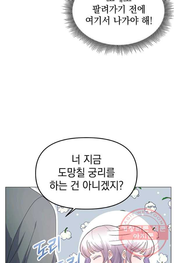 아기 건물주는 이만 은퇴합니다 6화 - 웹툰 이미지 3