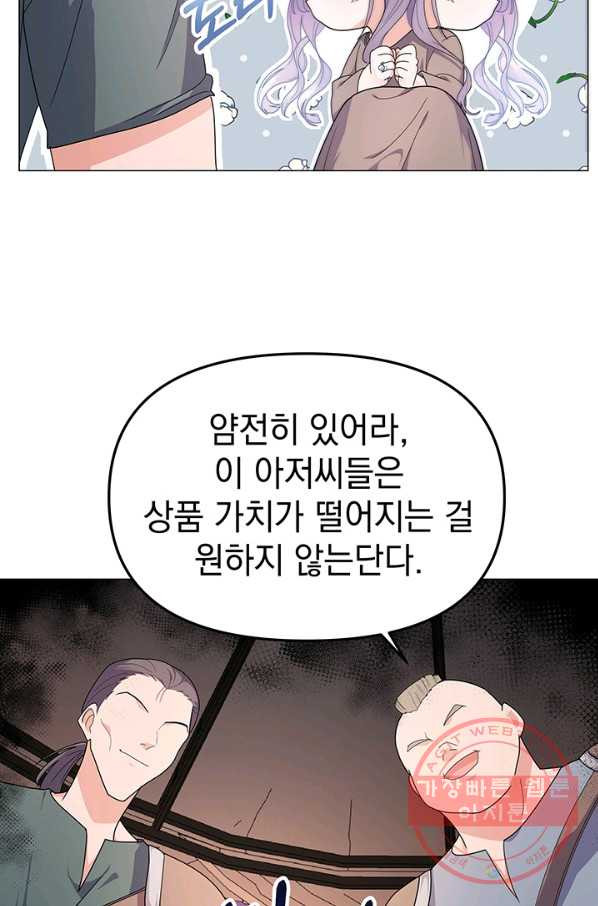 아기 건물주는 이만 은퇴합니다 6화 - 웹툰 이미지 4