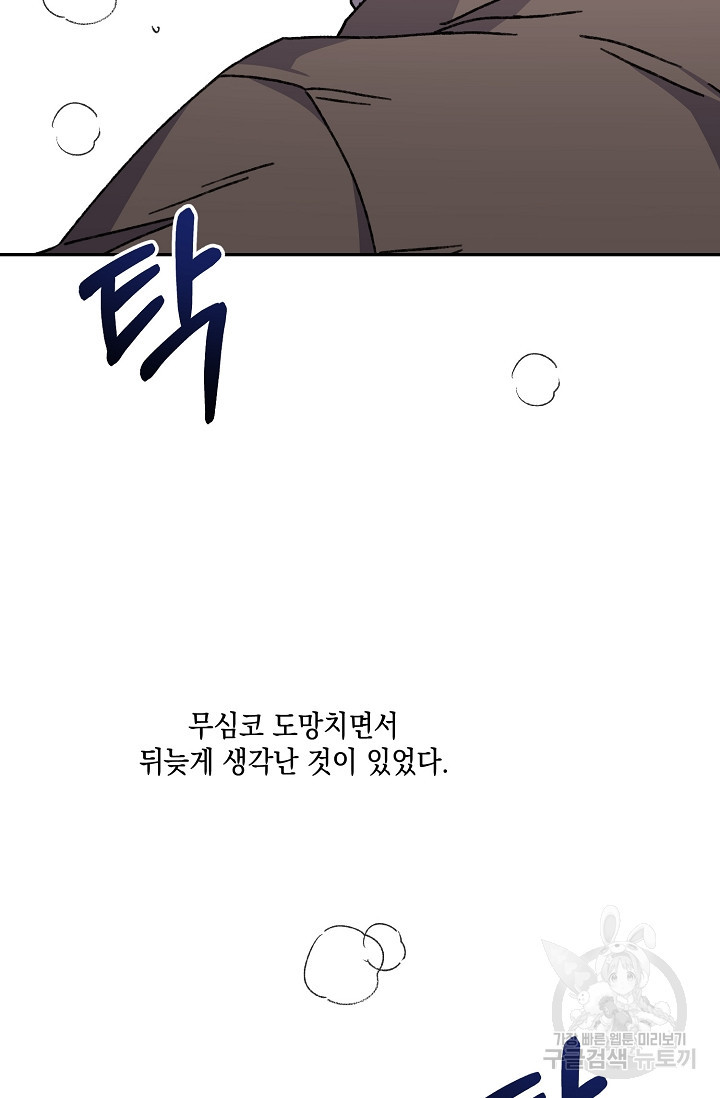 러브 징크스 39화 - 웹툰 이미지 7