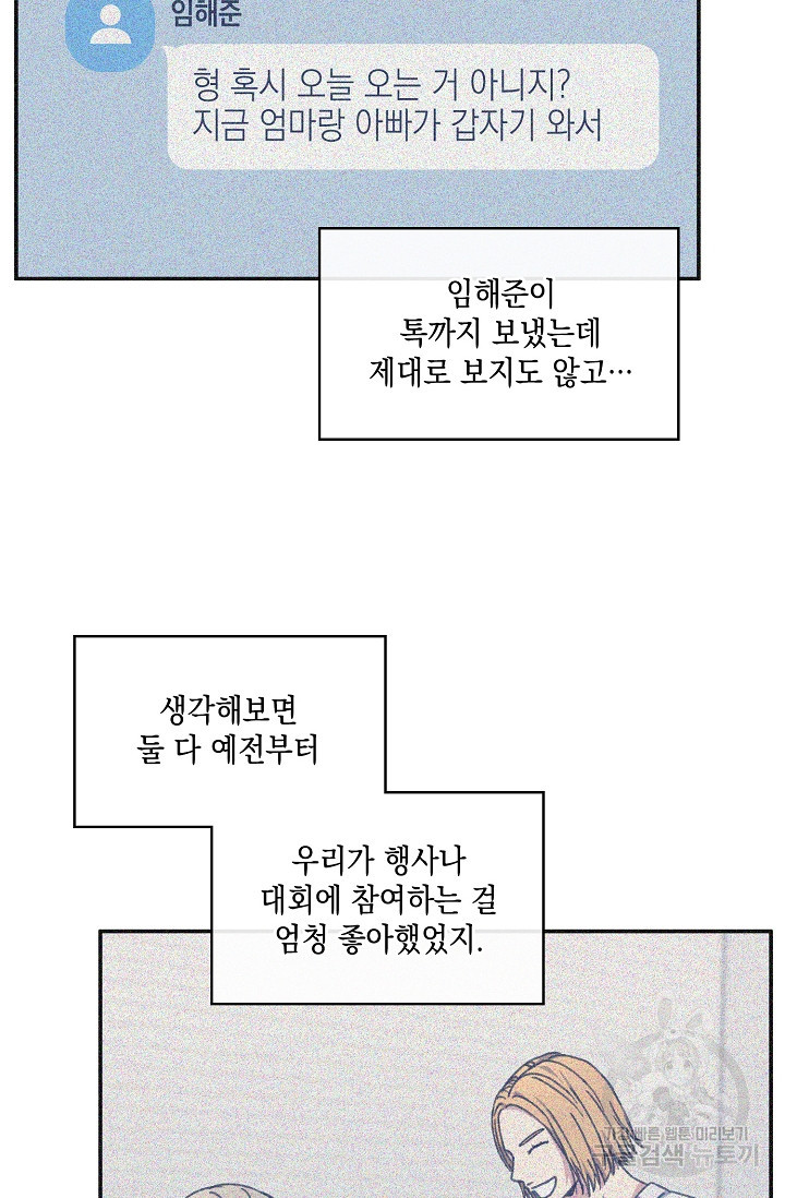 러브 징크스 39화 - 웹툰 이미지 22