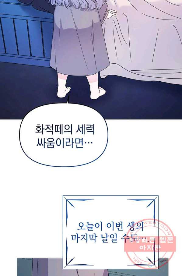 아기 건물주는 이만 은퇴합니다 6화 - 웹툰 이미지 65