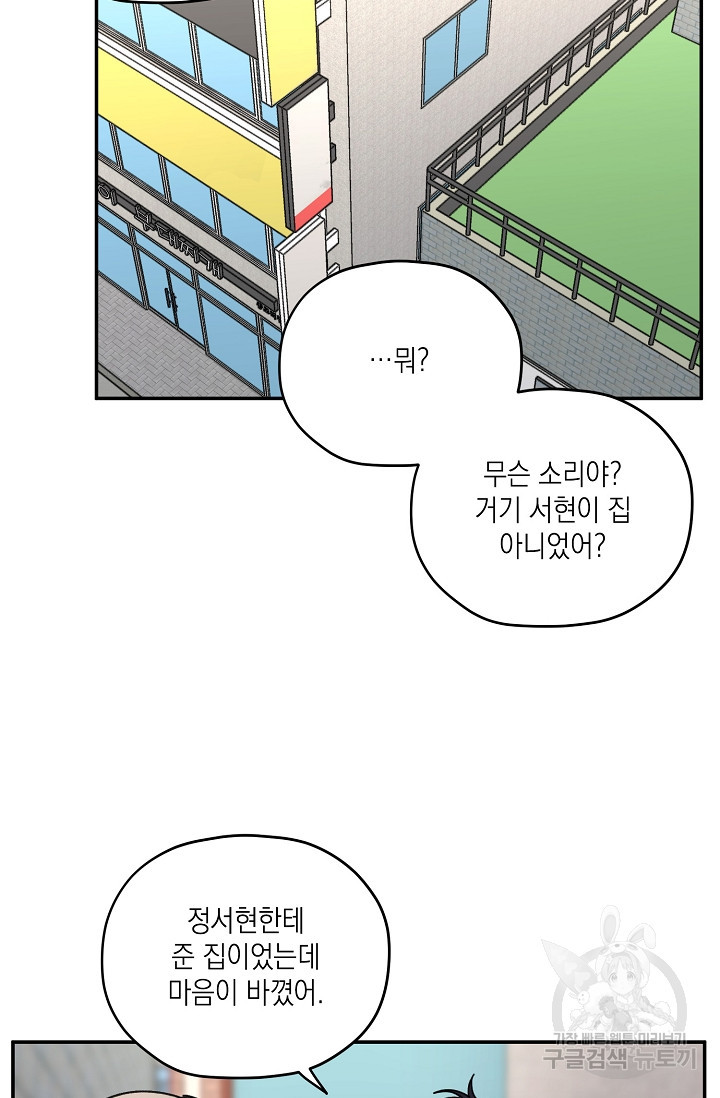 러브 징크스 39화 - 웹툰 이미지 45