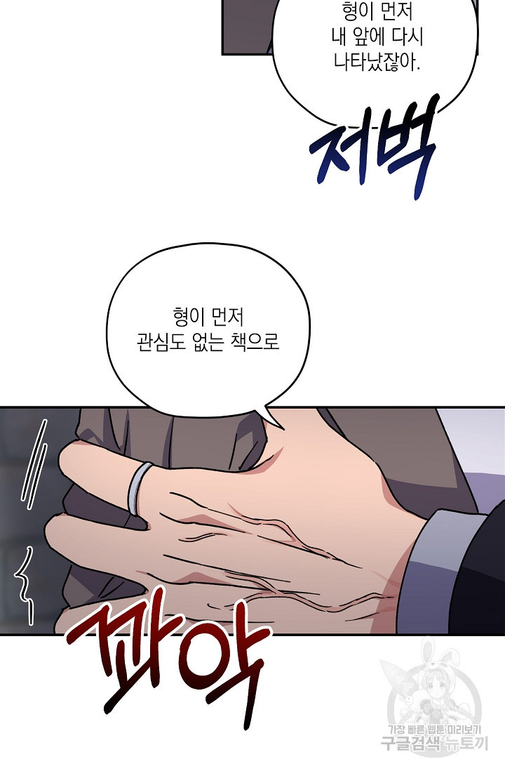 러브 징크스 39화 - 웹툰 이미지 50