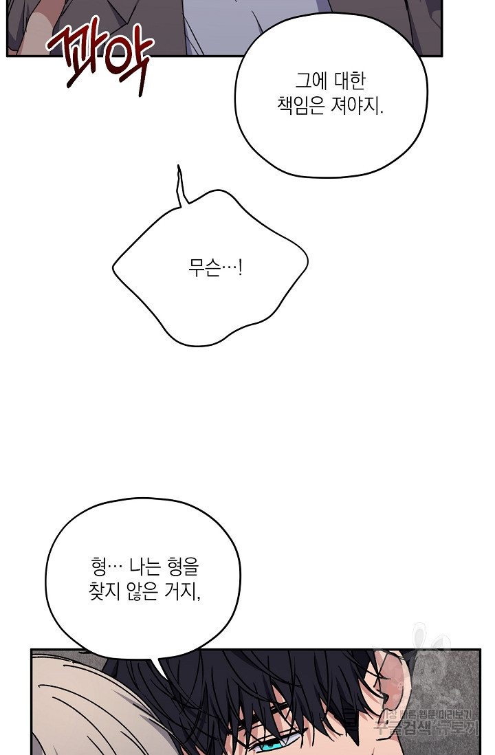 러브 징크스 39화 - 웹툰 이미지 53