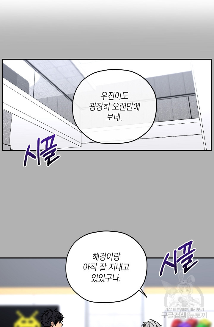 러브 징크스 39화 - 웹툰 이미지 60