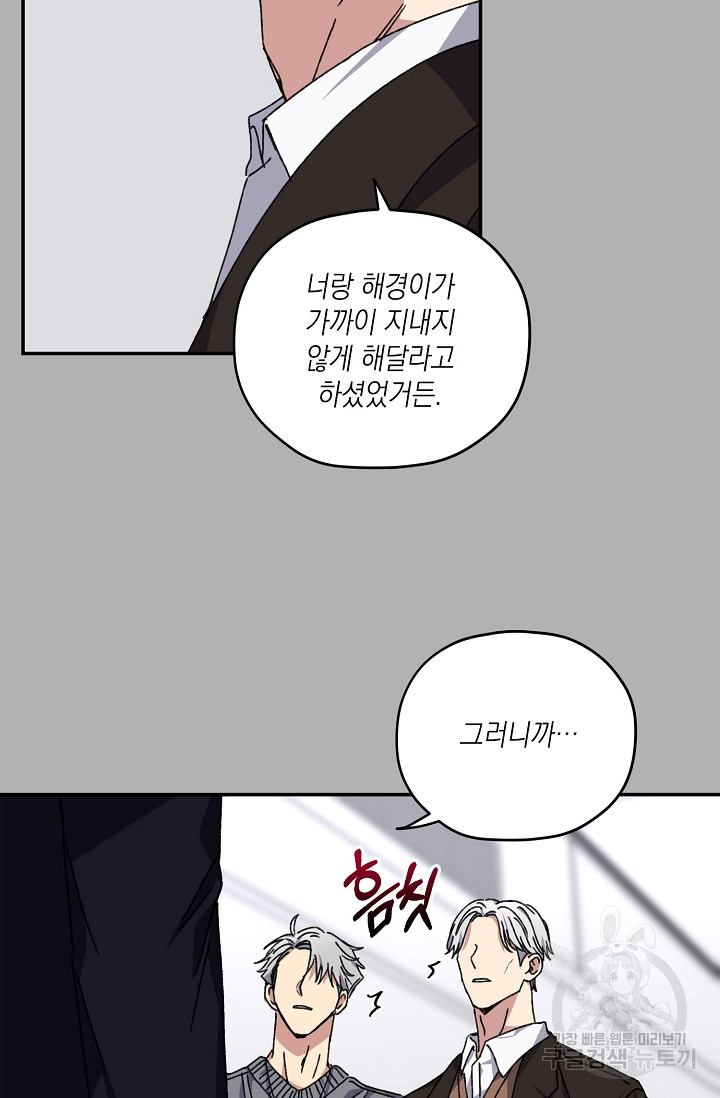 러브 징크스 39화 - 웹툰 이미지 64