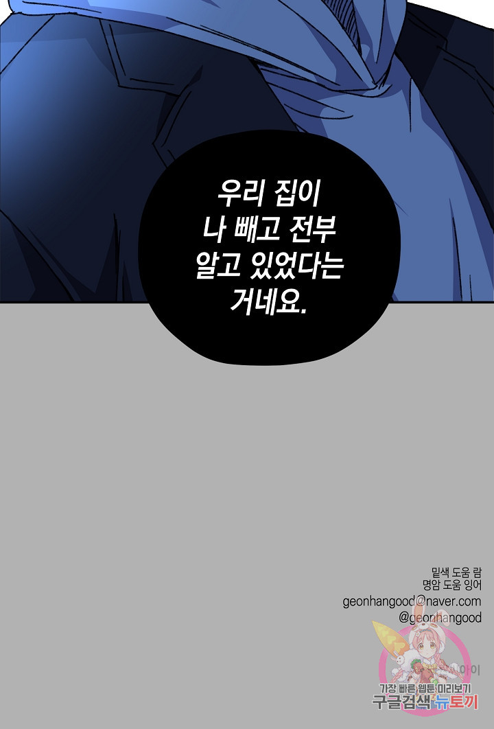 러브 징크스 39화 - 웹툰 이미지 66