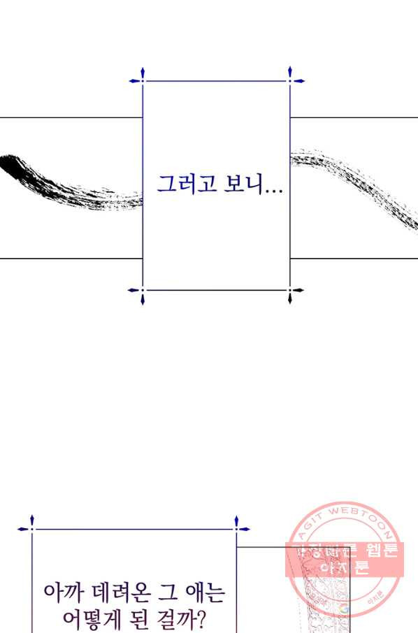 아기 건물주는 이만 은퇴합니다 7화 - 웹툰 이미지 68