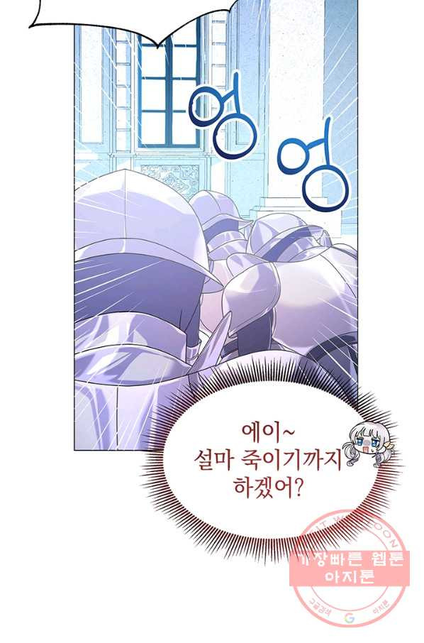 아기 건물주는 이만 은퇴합니다 7화 - 웹툰 이미지 87