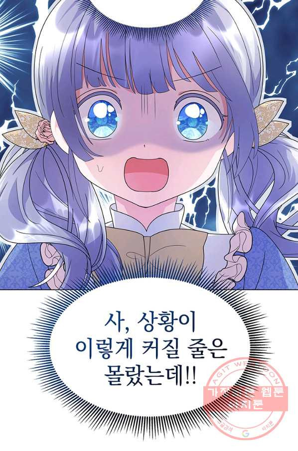 아기 건물주는 이만 은퇴합니다 7화 - 웹툰 이미지 101