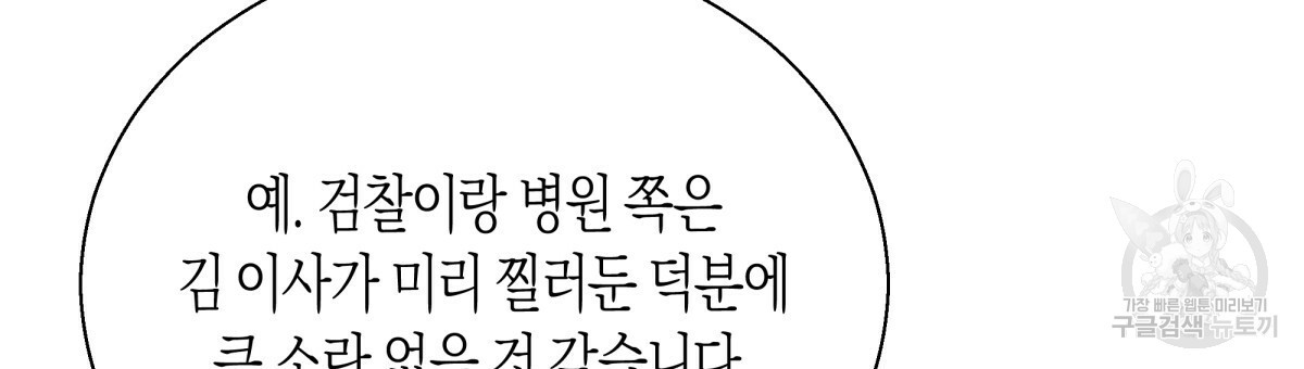 위험한 편의점 외전 범건우편 4화 - 웹툰 이미지 60