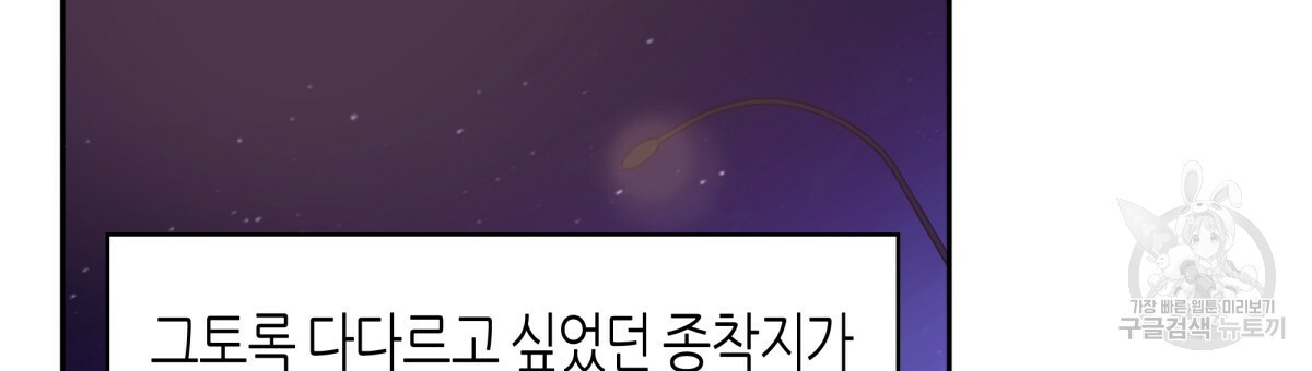 위험한 편의점 외전 범건우편 4화 - 웹툰 이미지 87