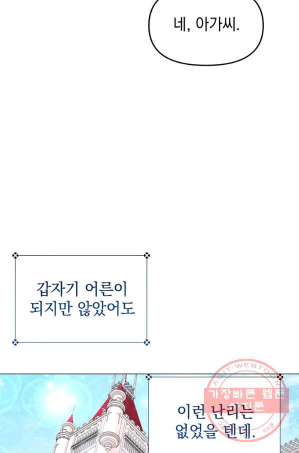 아기 건물주는 이만 은퇴합니다 8화 - 웹툰 이미지 32