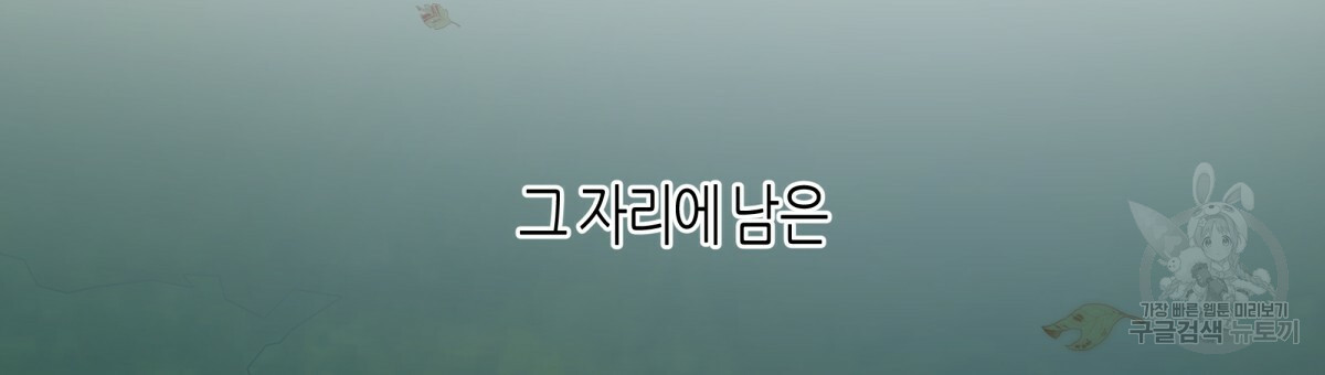 위험한 편의점 외전 범건우편 4화 - 웹툰 이미지 150