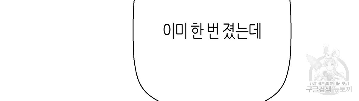 위험한 편의점 외전 범건우편 4화 - 웹툰 이미지 156