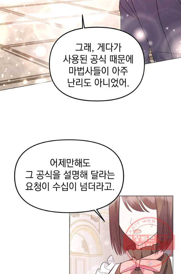 아기 건물주는 이만 은퇴합니다 9화 - 웹툰 이미지 2