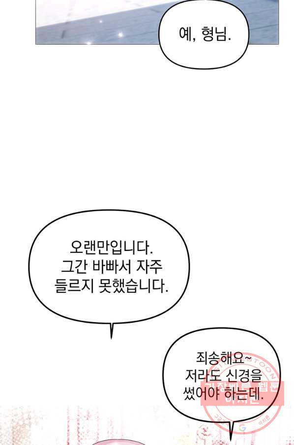 아기 건물주는 이만 은퇴합니다 9화 - 웹툰 이미지 91