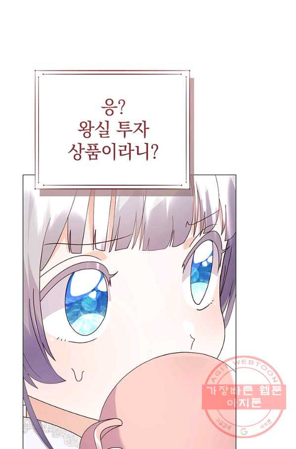 아기 건물주는 이만 은퇴합니다 10화 - 웹툰 이미지 68