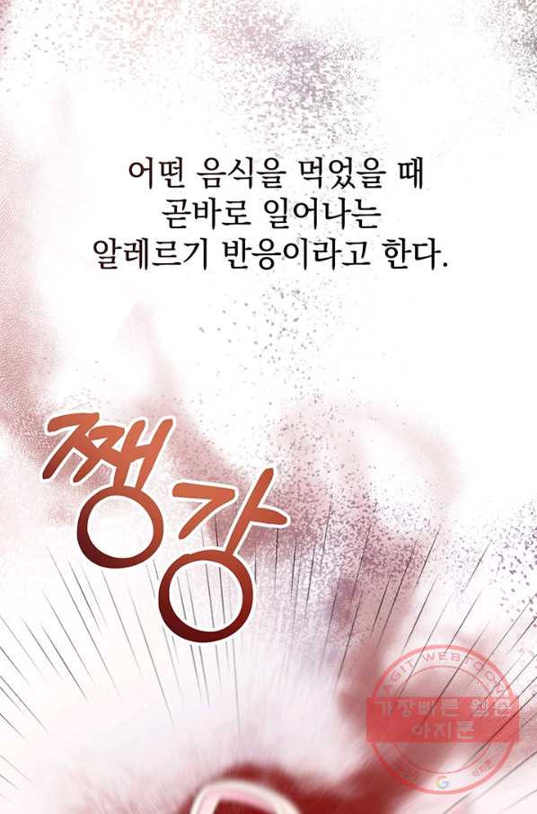 아기 건물주는 이만 은퇴합니다 11화 - 웹툰 이미지 25