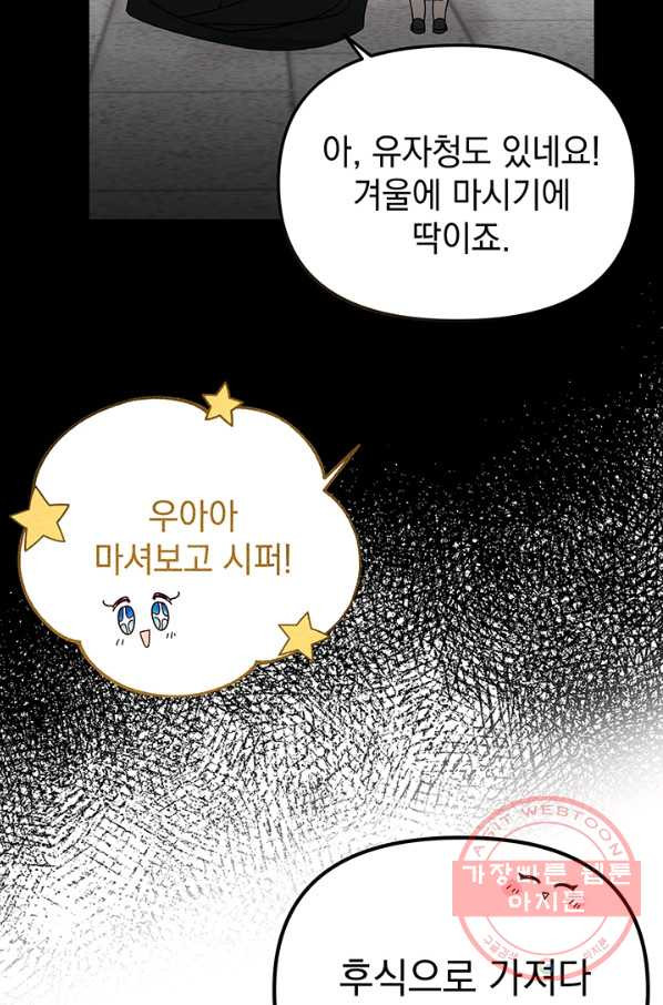 아기 건물주는 이만 은퇴합니다 11화 - 웹툰 이미지 31