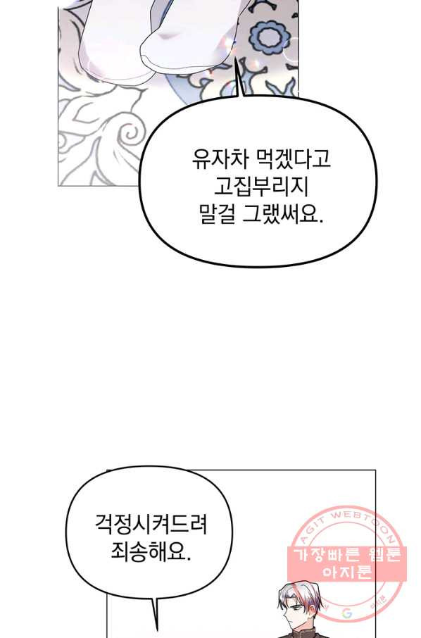 아기 건물주는 이만 은퇴합니다 11화 - 웹툰 이미지 62