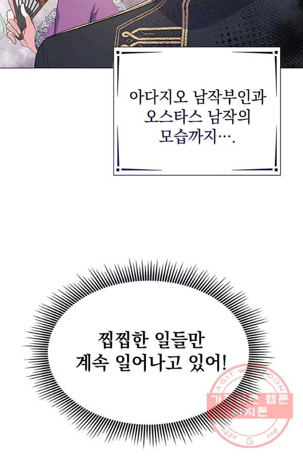 아기 건물주는 이만 은퇴합니다 11화 - 웹툰 이미지 89