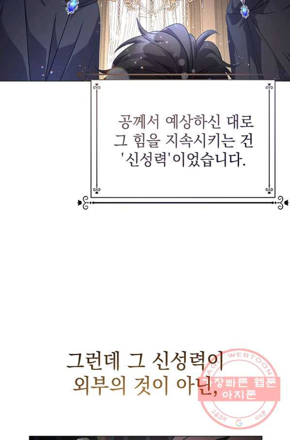 아기 건물주는 이만 은퇴합니다 11화 - 웹툰 이미지 98