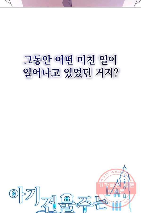 아기 건물주는 이만 은퇴합니다 11화 - 웹툰 이미지 114