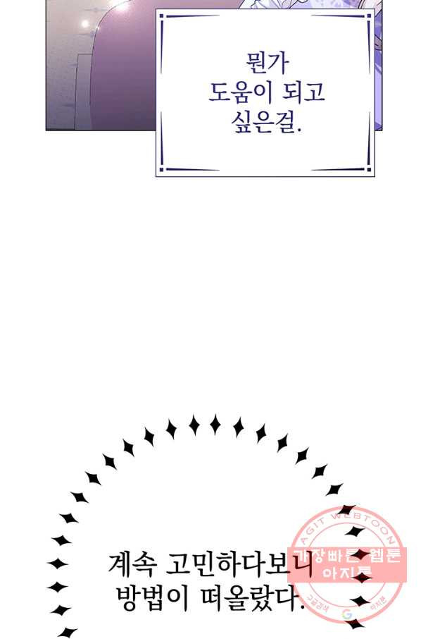 아기 건물주는 이만 은퇴합니다 13화 - 웹툰 이미지 48