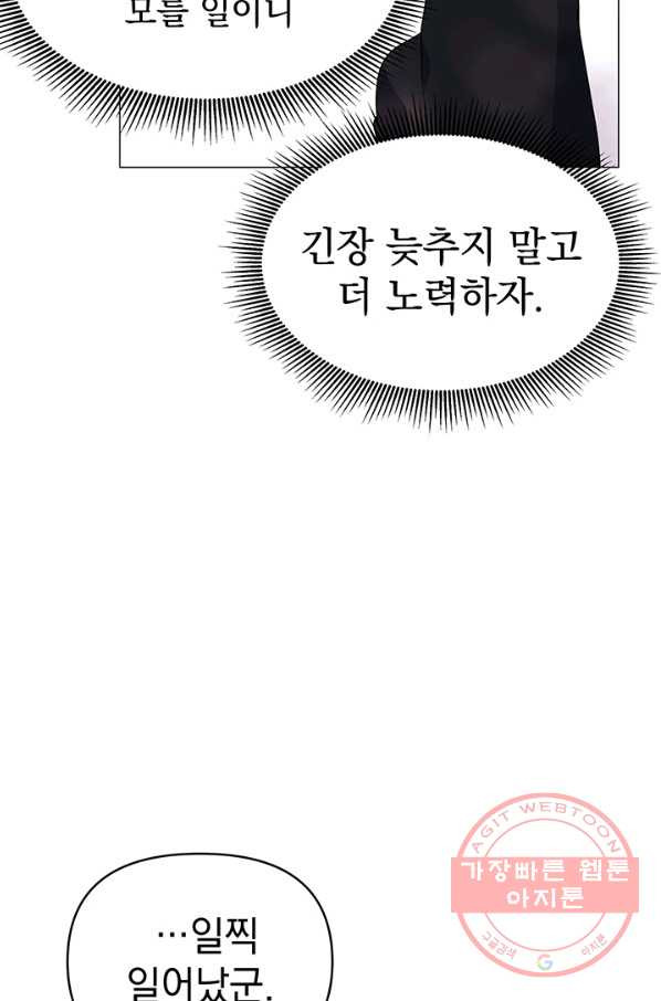 아기 건물주는 이만 은퇴합니다 13화 - 웹툰 이미지 73